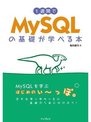 cover image of 1週間でMySQLの基礎が学べる本
